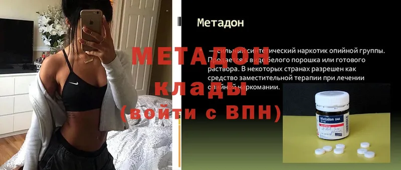 МЕТАДОН methadone  Алушта 